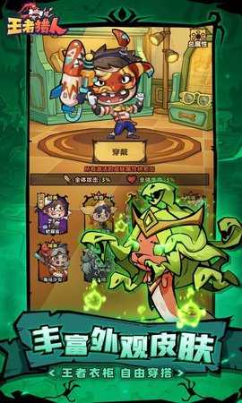 王者猎人0.1折 1.0.0 官方版 3