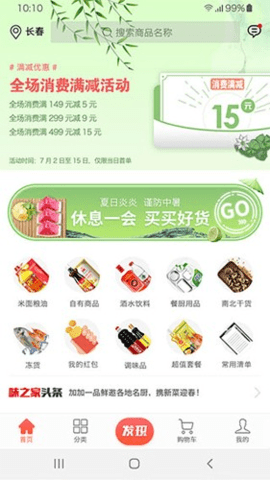 味之家 2.4.3 手机版 1