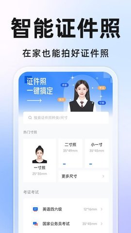免费证件照相机 1.1.5 安卓版 3