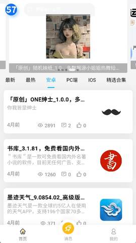 57号同学 4.0.0 安卓版 2