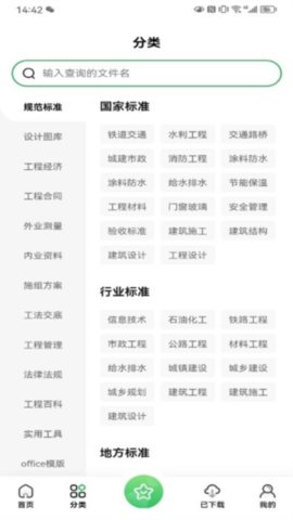 工程文库 1.6.7 手机版 3
