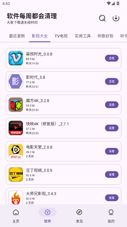 云盒软件库 2.1.0 安卓版 2