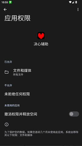 决心辅助 0.2 最新版 1