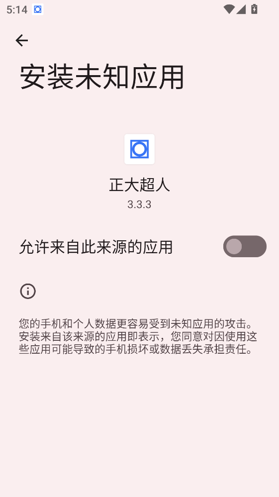 正大超人 3.3.3 安卓版 3