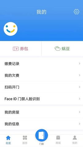 广电智慧社区 4.0.9 官方版 1