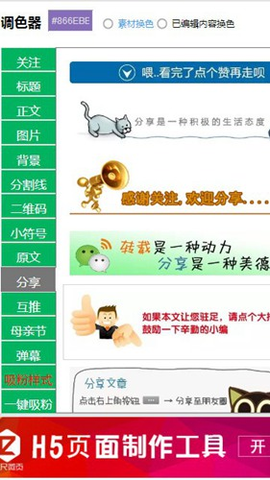 96微信编辑器 2.1.3 安卓版 3