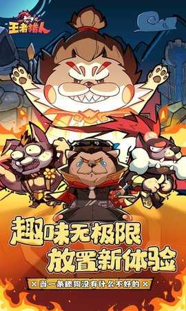 王者猎人bt版 1.0.0 最新版 0