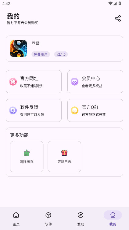 云盒软件库 2.1.0 安卓版 3