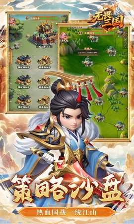 无畏三国 0.0.6.19 安卓版 3