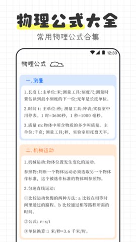 物理公式大全 3.6.6 最新版 3