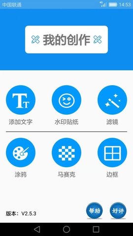 图片添加文字 2.7.0 安卓版 3