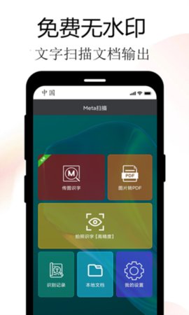 Meta扫描 1.1.5 安卓版 1