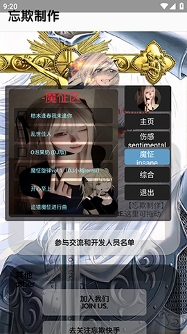 忘欺音乐库 5.5 安卓版 2