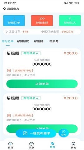 澳门一户通 5.6.0 安卓版 3