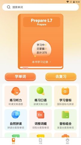 海豚单词速记 1.1.1 最新版 3