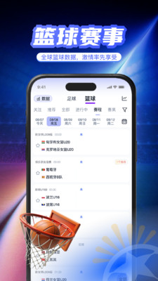 球皇看球 1.2.1 免费版 3