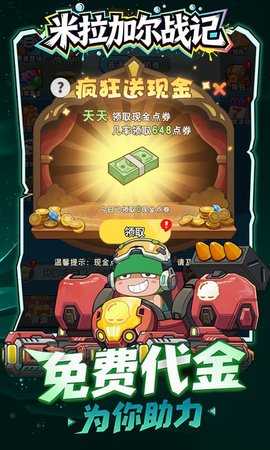 米拉加尔战记 1.0.0 最新版 1