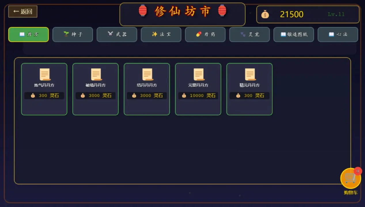 仙途 1.0.0 安卓版 2