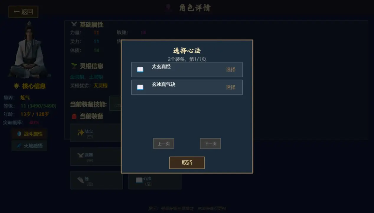 仙途 1.0.0 安卓版 1