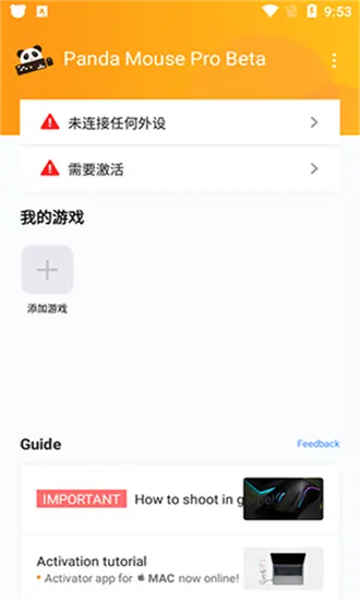 熊猫映射 6.5 安卓版 1