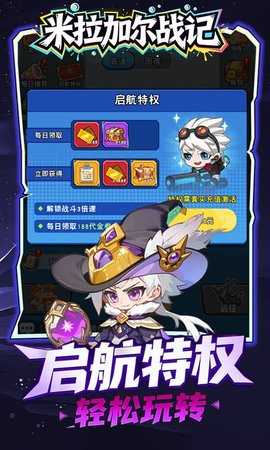 米拉加尔战记 1.0.0 最新版 3