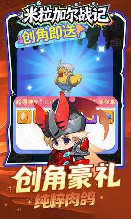 米拉加尔战记 1.0.0 最新版 4