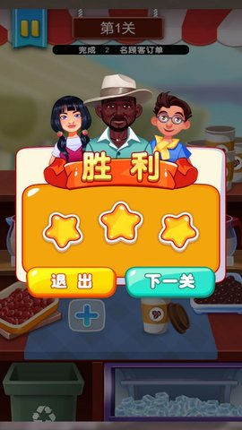 甜品世界冒险 1.0.1 最新版 1