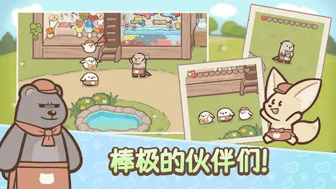 水獭大亨 1.0.2 手机版 1