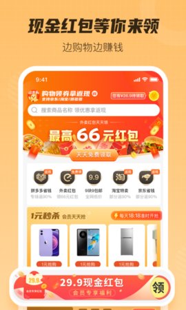 超惠购 2.2.0 手机版 3