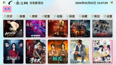 白色影视仓盒子 5.0.31_1 安卓版 2