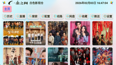 白色影视仓盒子 5.0.31_1 安卓版 3