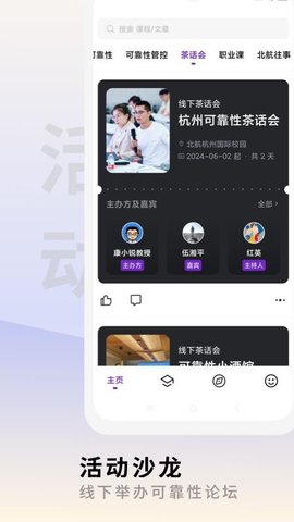 场鸣职业课 1.1.5 手机版 3