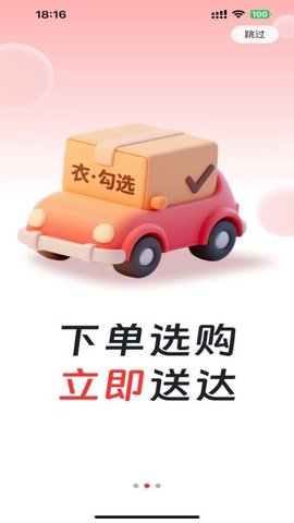 衣勾选 2.5.7 手机版 3