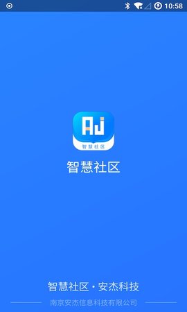 安杰智慧社区 1.3.6 最新版 2