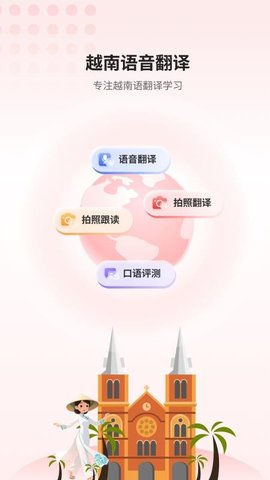 越南语音翻译 1.0.1 安卓版 3