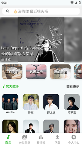 薄荷音乐 1.2.0 安卓版 2