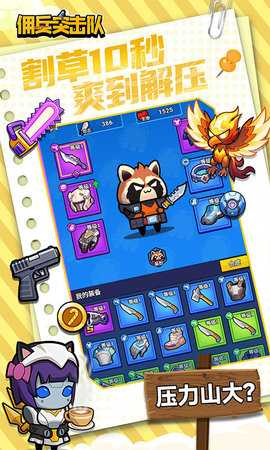 佣兵突击队 1.0 官方版 2