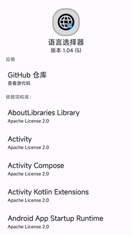 语言选择器 1.04 官方版 3