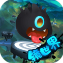 永不言弃镜世界 3.0 安卓版