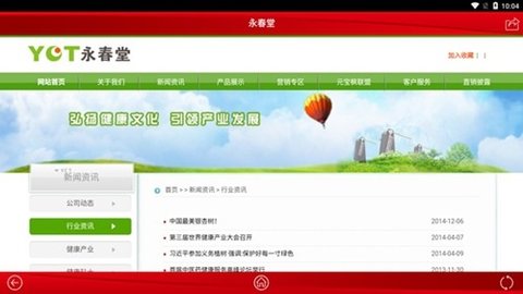 永春堂 1.0.0 手机版 1