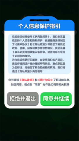 状元脑洞秀 1.0.0.2 安卓版 3