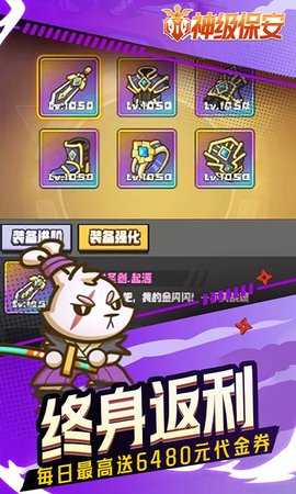 神级保安 1.0 安卓版 3