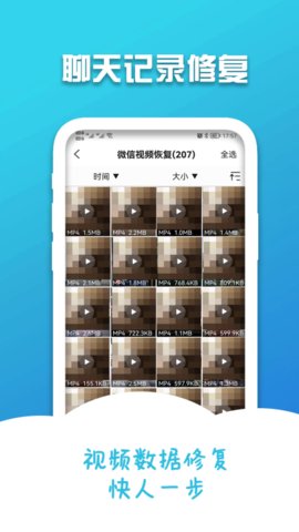 手机聊天记录修复 2.0.7 手机版 2