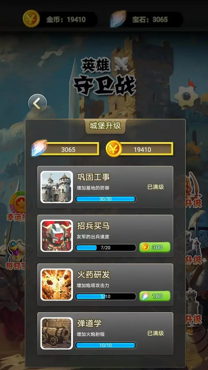 英雄守卫战 2.0 安卓版 2