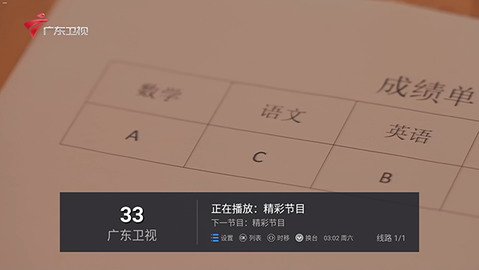 电视家9 9.9.9 安卓版 3