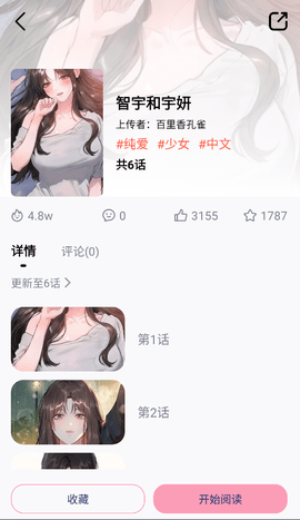 流光漫画 1.9.1 手机版 1