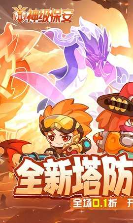 神级保安 1.0 安卓版 0