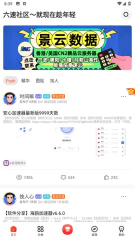 六速社区 2.2.12date-正式版 安卓版 3