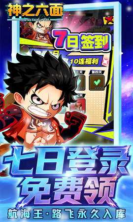 神之六面 1.0 安卓版 2