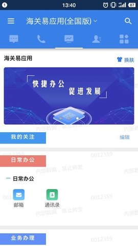 海关易服务 v1.0.14 最新版 3